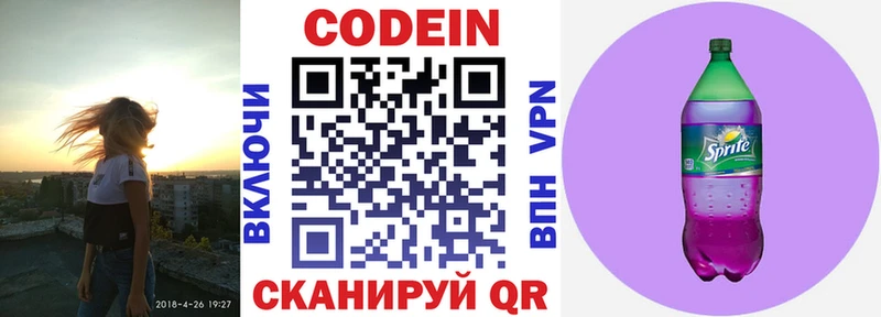 Кодеин Purple Drank Малоархангельск